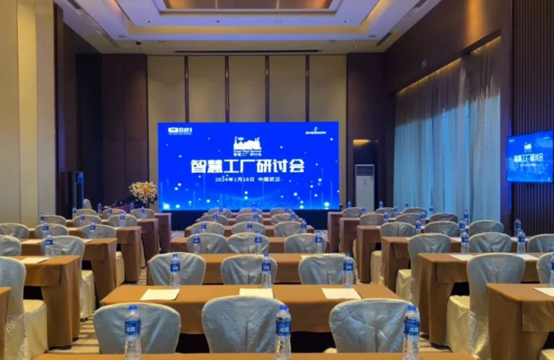 九游体育(中国)官方授权网站2024智慧工厂研讨会——武汉站取得圆满成功